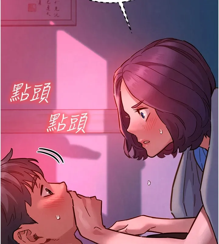 友情万睡 第108话-中断不能的情欲