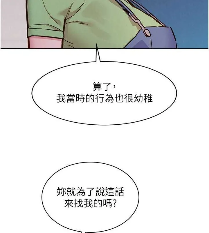 友情万睡 第103话-前女友的计谋