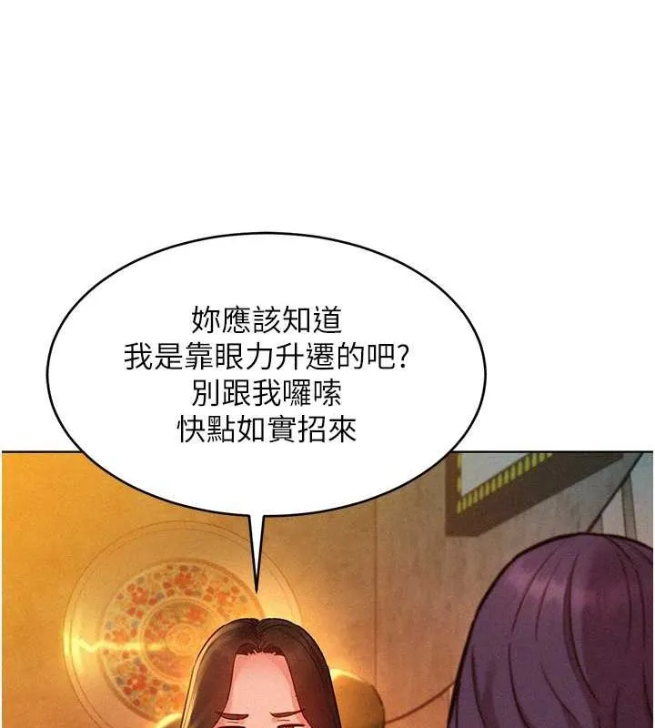 友情万睡 第104话-最后一次约会
