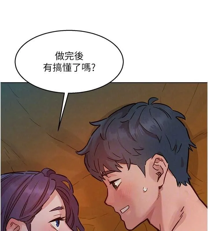 友情万睡 第103话-前女友的计谋