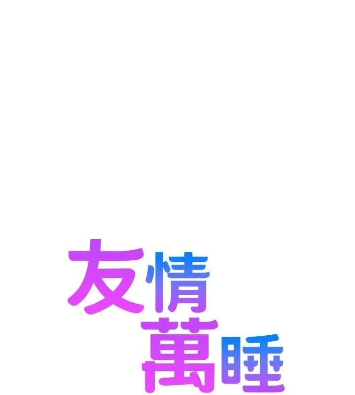 友情万睡 第100话-在学校顶楼热野战