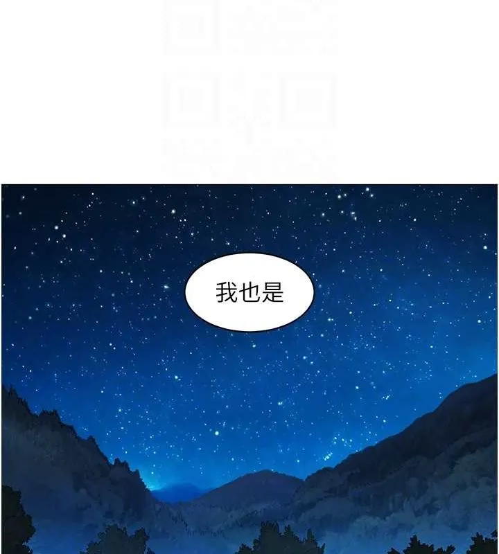 友情万睡 第114话-比星空还耀眼的澄雅