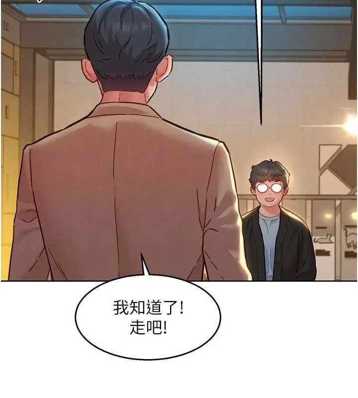 友情万睡 最终话-曾经的好友