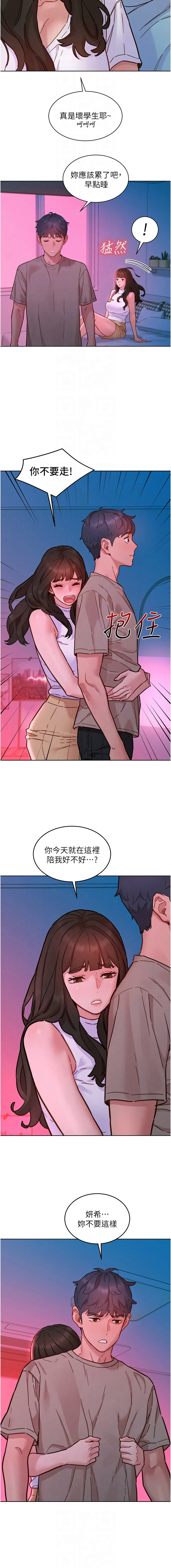 友情万睡 第97话