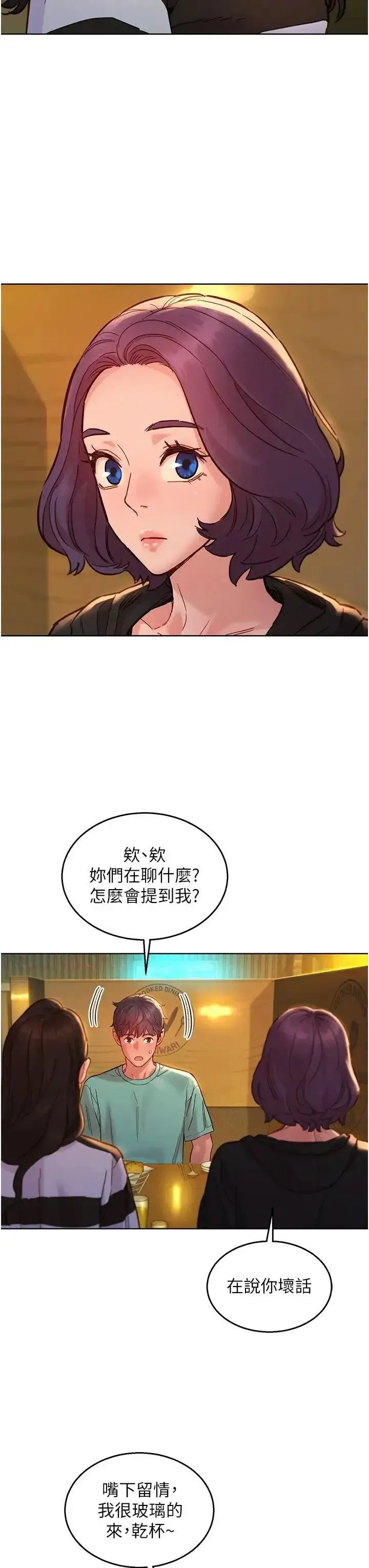 友情万睡 第73话_对学妹起戒心的澄雅