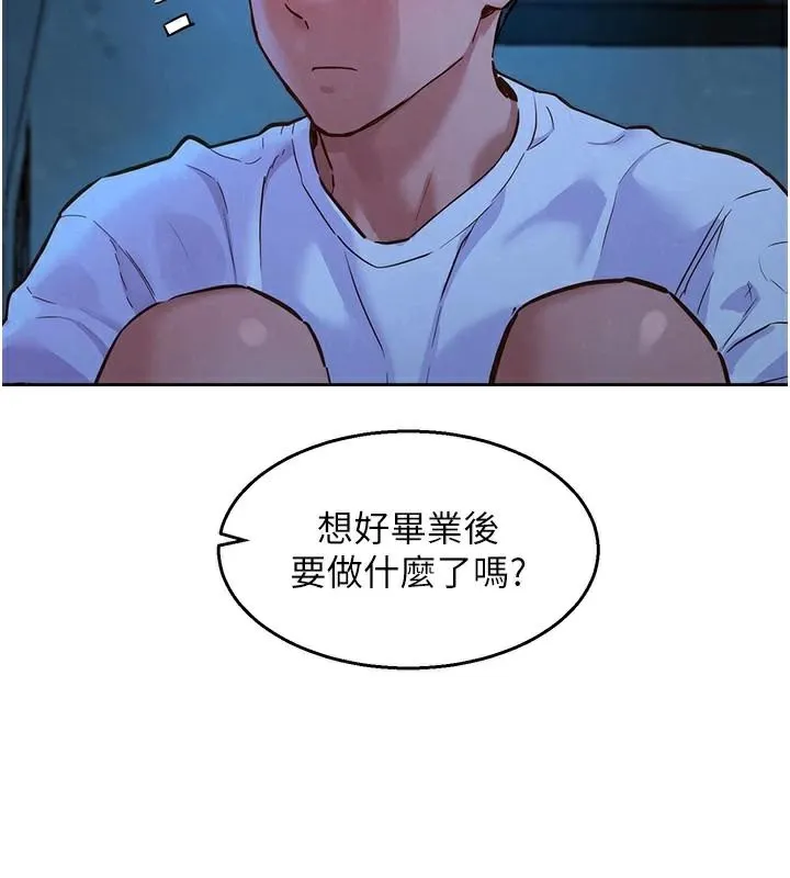 友情万睡 第113话-灿烂的仲夏夜