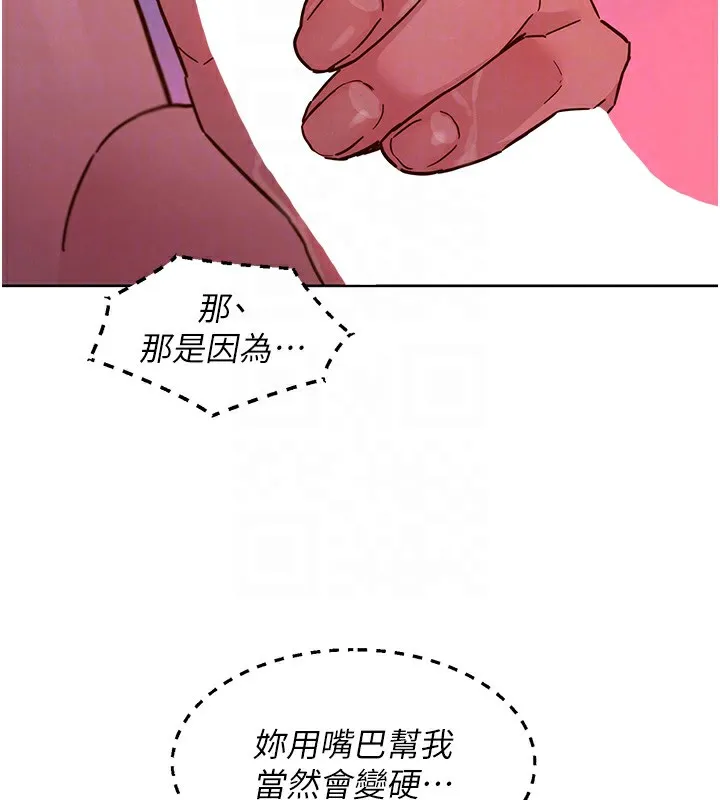 友情万睡 第108话-中断不能的情欲