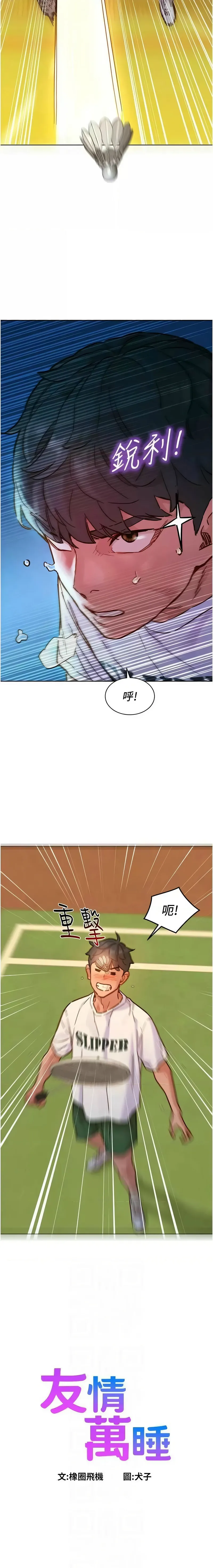 友情万睡 第102话