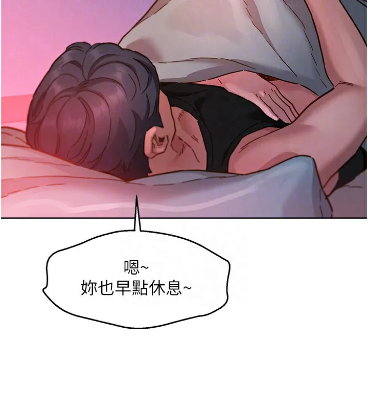 友情万睡 第108话-中断不能的情欲