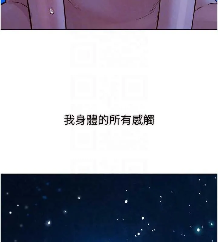 友情万睡 第114话-比星空还耀眼的澄雅