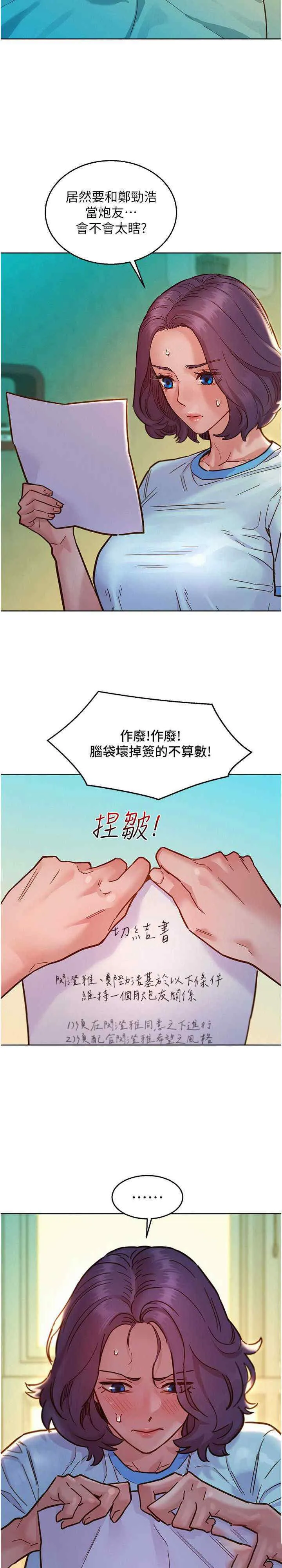 友情万睡 第69话_硬了_那就进来打炮