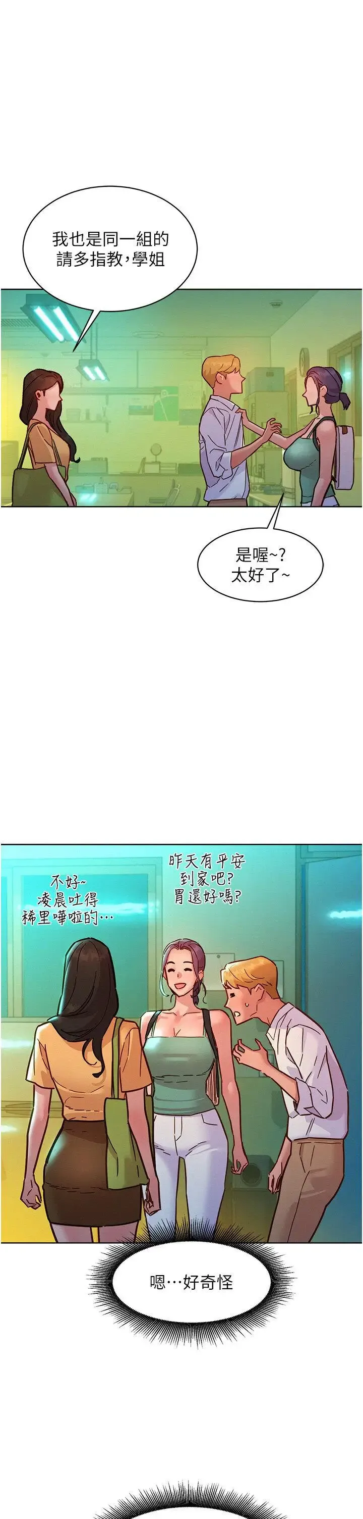 友情万睡 第75话_我不是对谁都这么随便