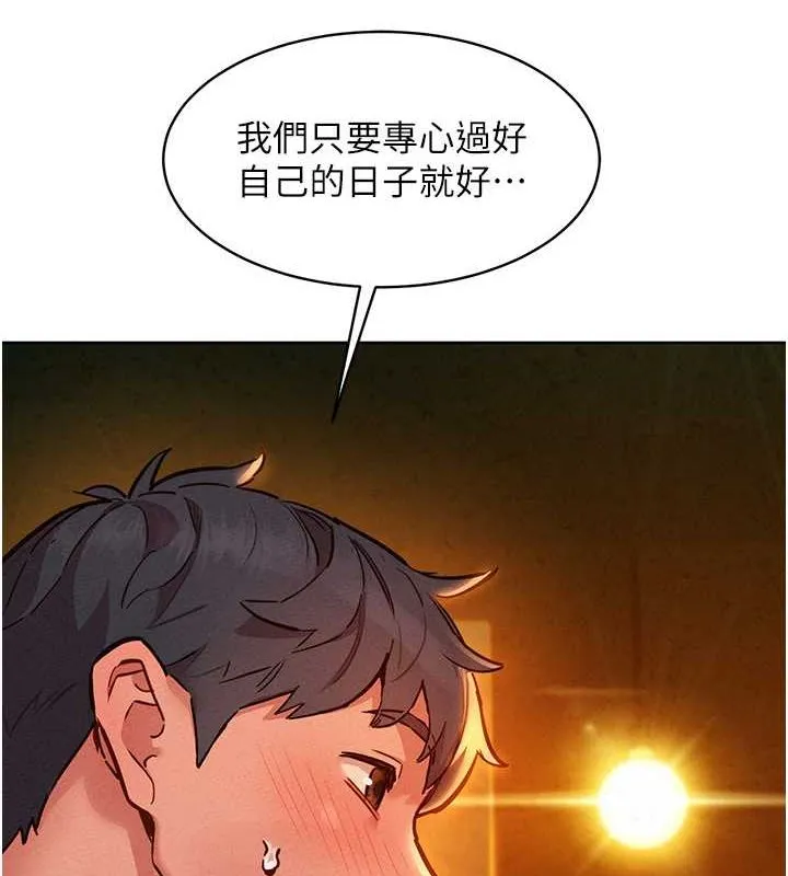 友情万睡 第106话-别忍，通通宣泄给我
