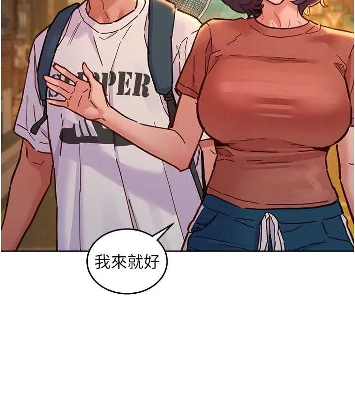 友情万睡 第102话-劲浩哥是我的