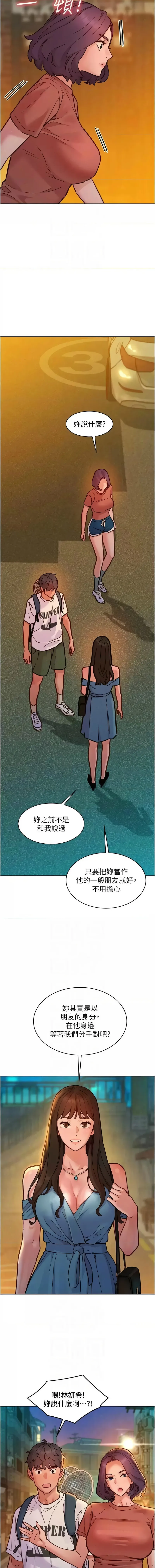 友情万睡 第102话