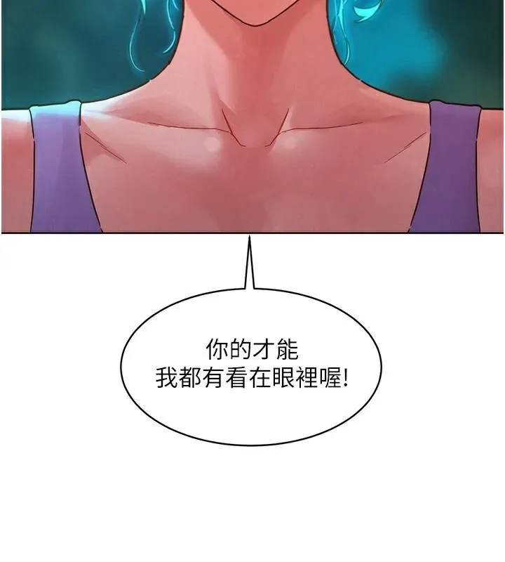 友情万睡 第113话-灿烂的仲夏夜