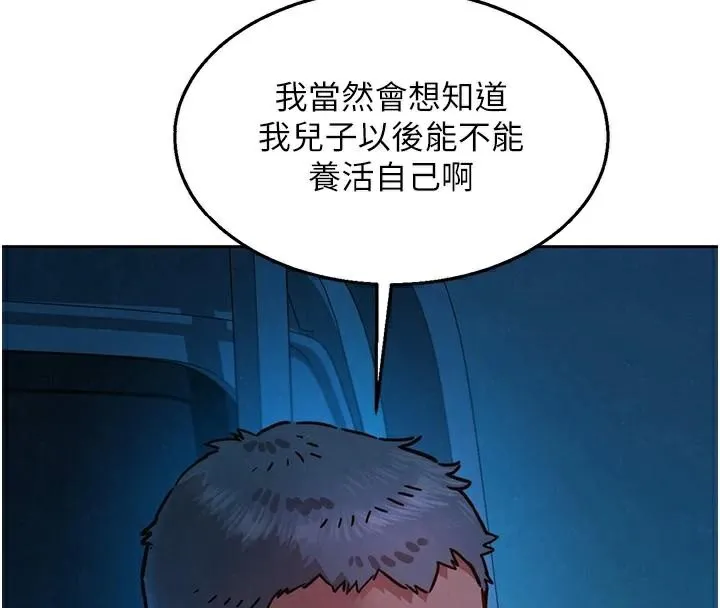 友情万睡 第113话-灿烂的仲夏夜