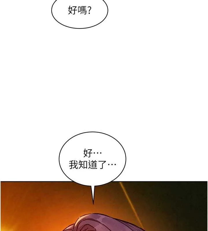 友情万睡 第106话-别忍，通通宣泄给我
