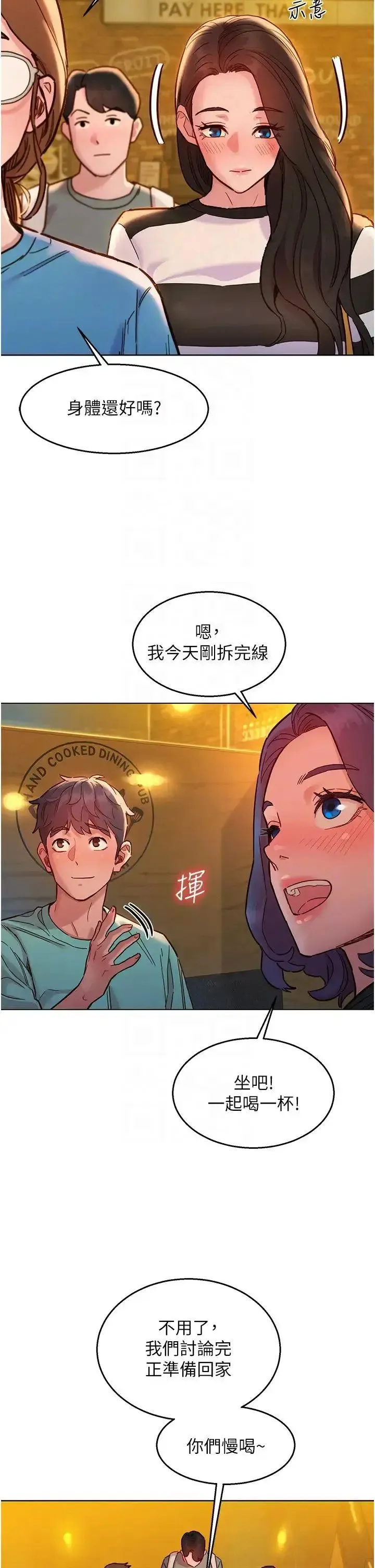 友情万睡 第73话_对学妹起戒心的澄雅