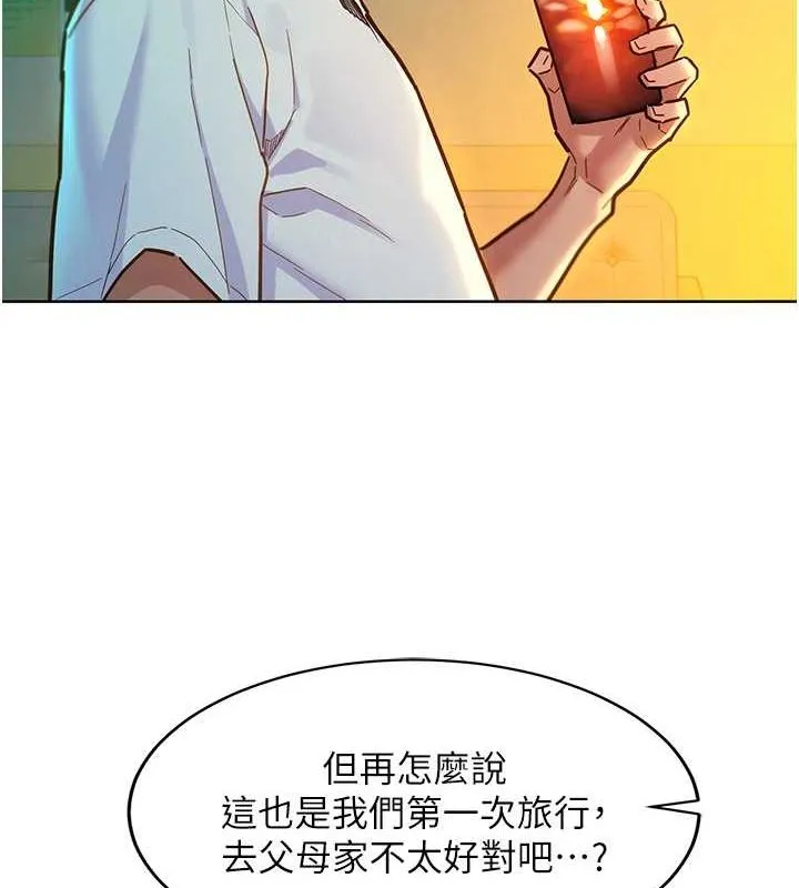 友情万睡 第106话-别忍，通通宣泄给我