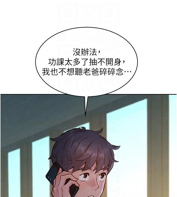 友情万睡 第101话-我想带你见我父母