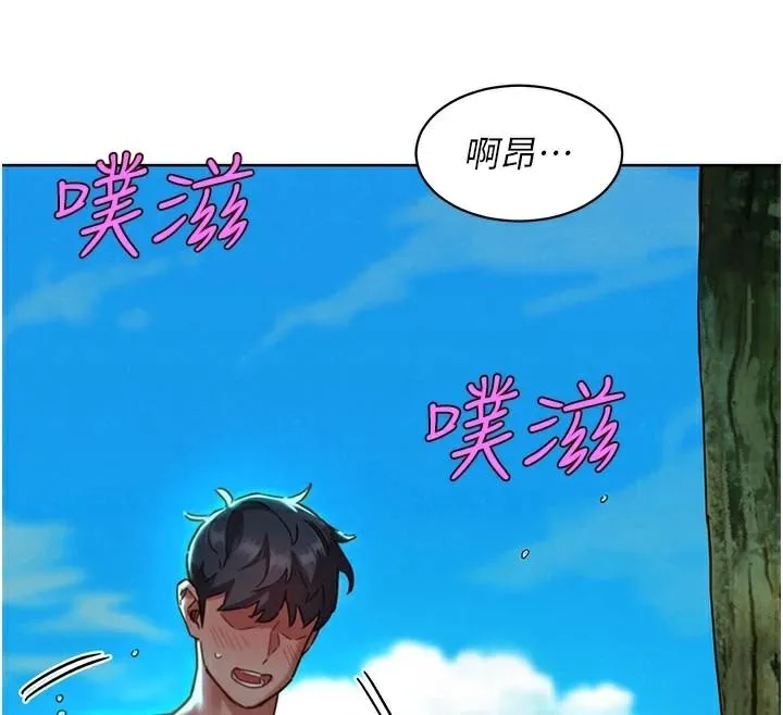 友情万睡 第111话-情不自禁的海滩野炮