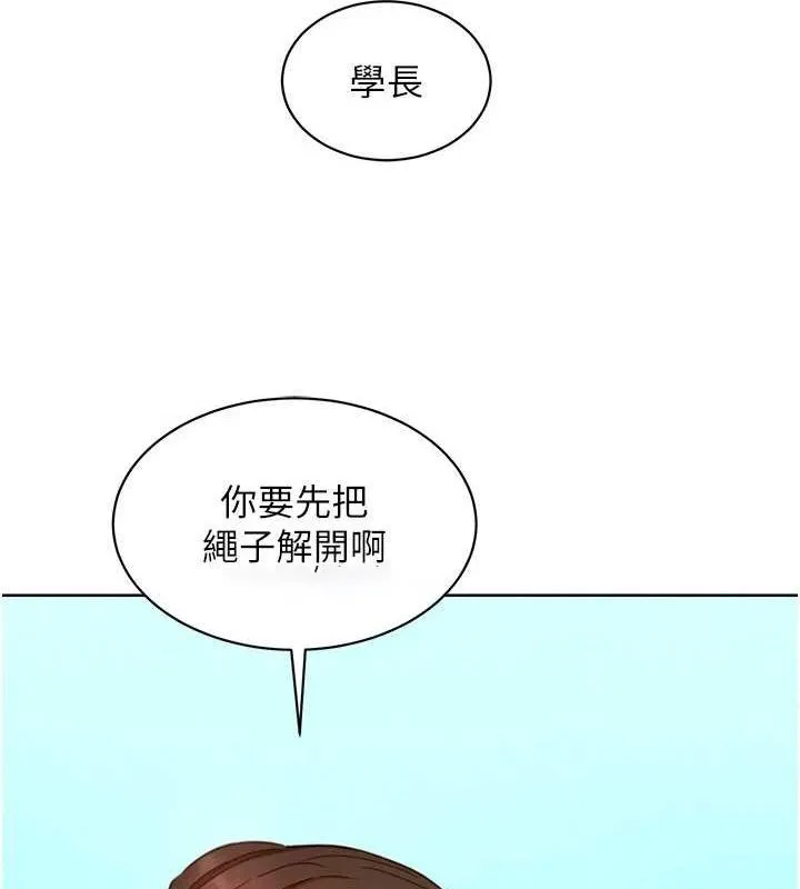 友情万睡 第110话-制造新的回忆