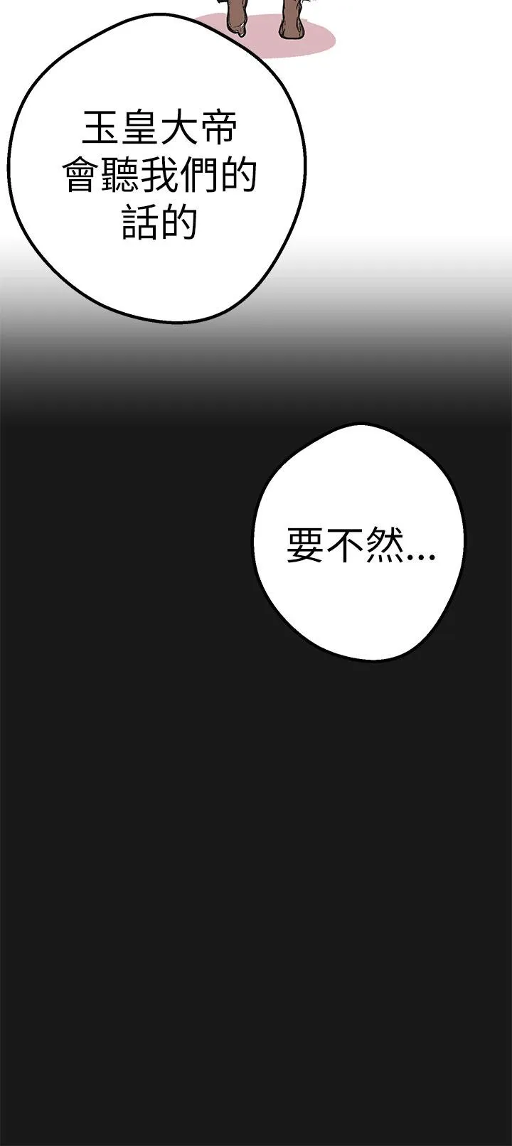 女神狩猎 第46话