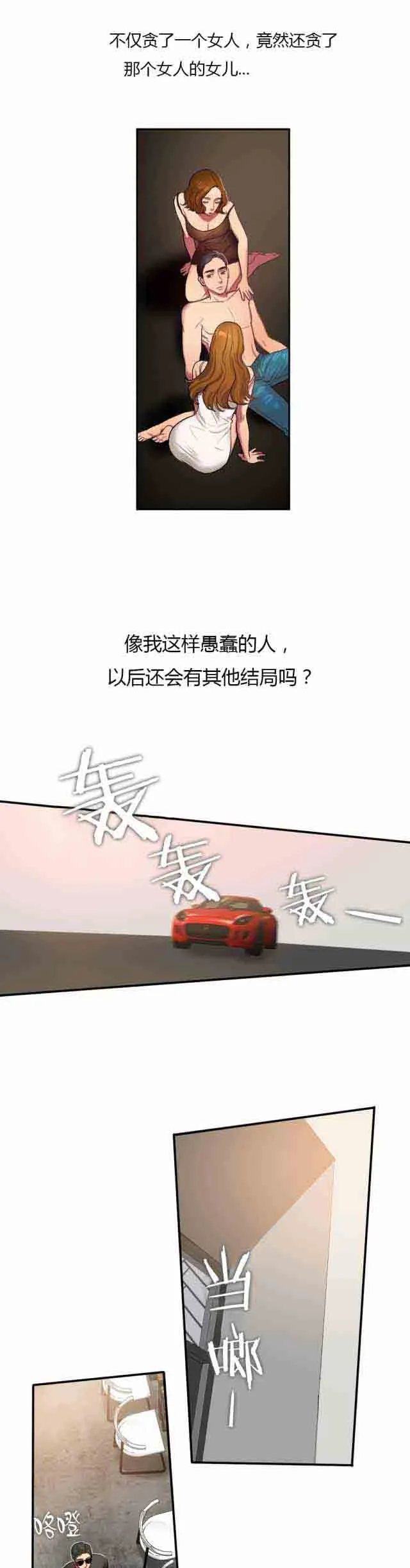 两代人的味道 诱惑的味道：第80话