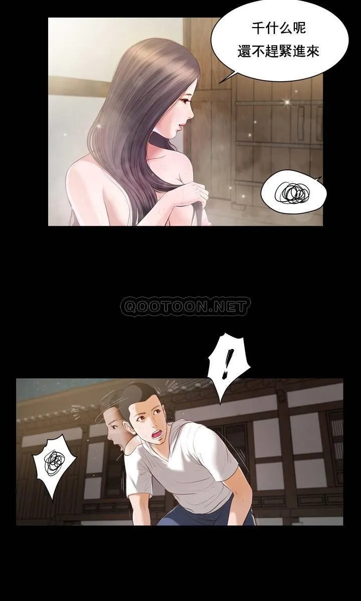 妾（小妾） 第3话