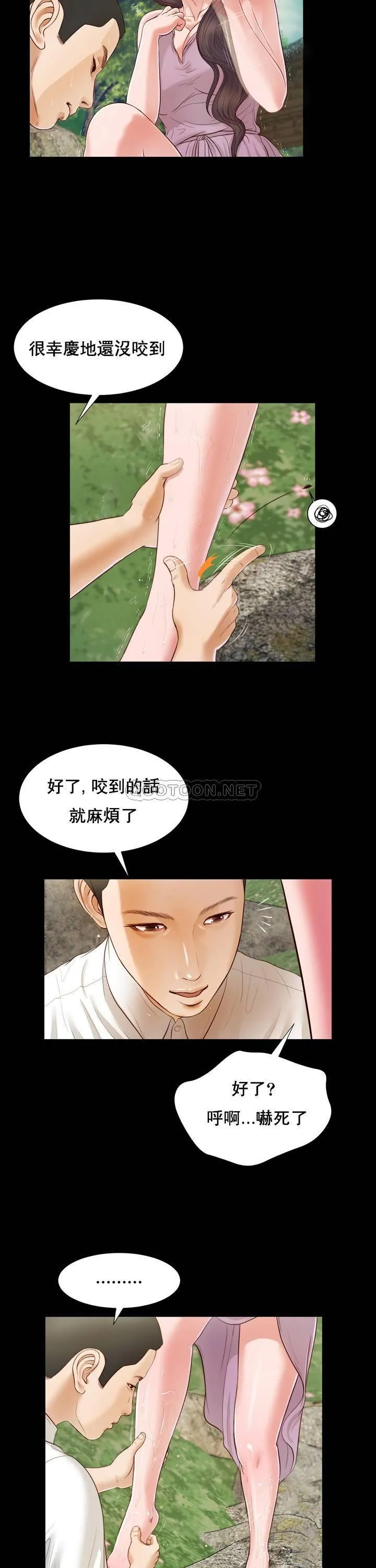 妾（小妾） 第6话