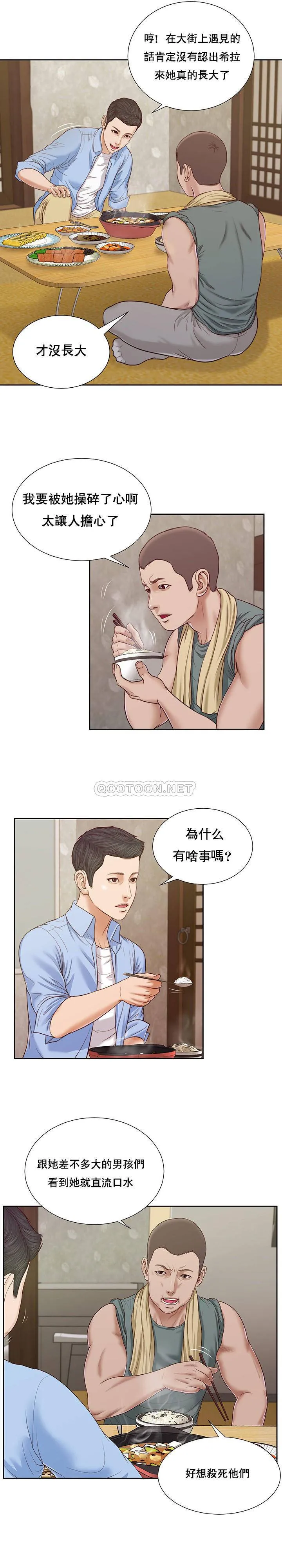 妾（小妾） 第13话