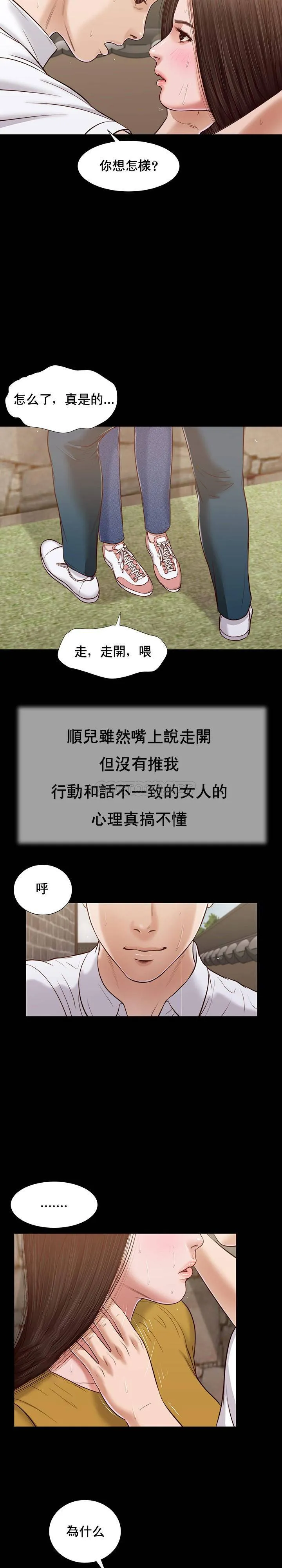 妾（小妾） 第13话