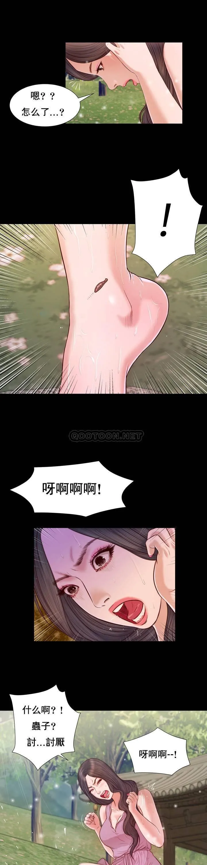 妾（小妾） 第6话