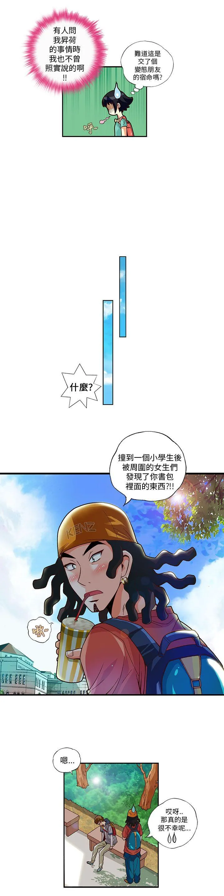 抱歉姐是变态 第7话