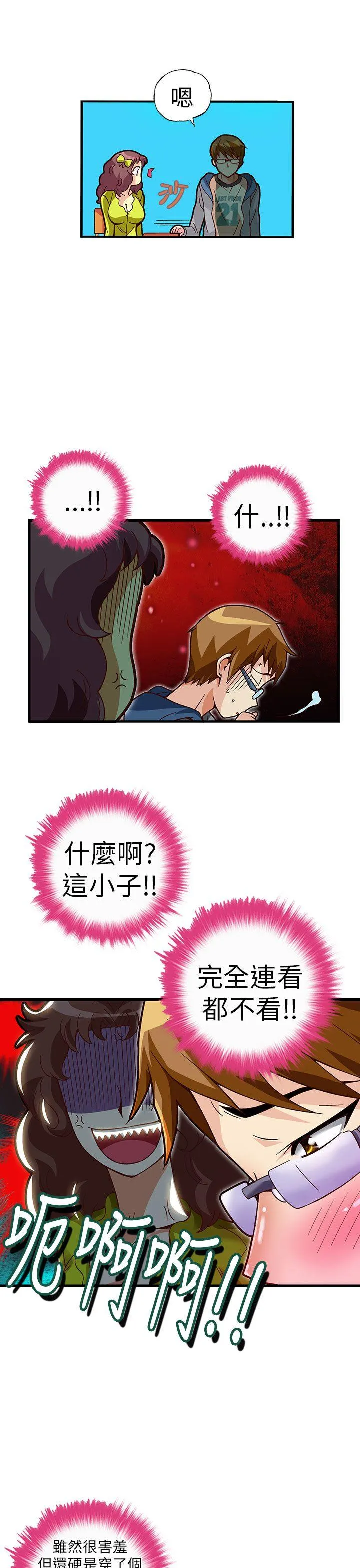 抱歉姐是变态 第18话
