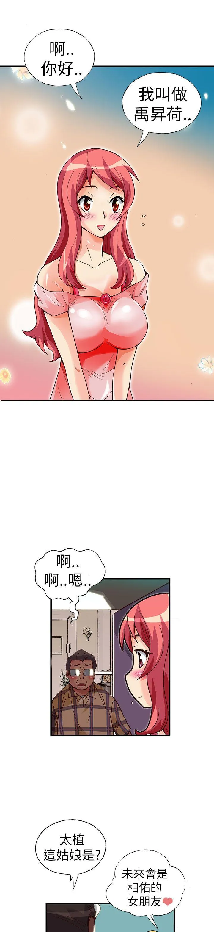 抱歉姐是变态 第24话
