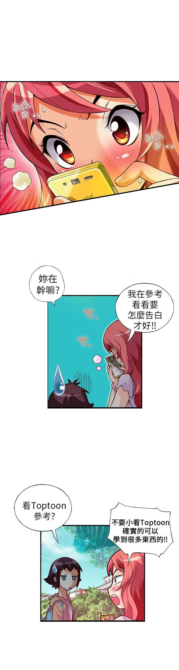 抱歉姐是变态 第16话