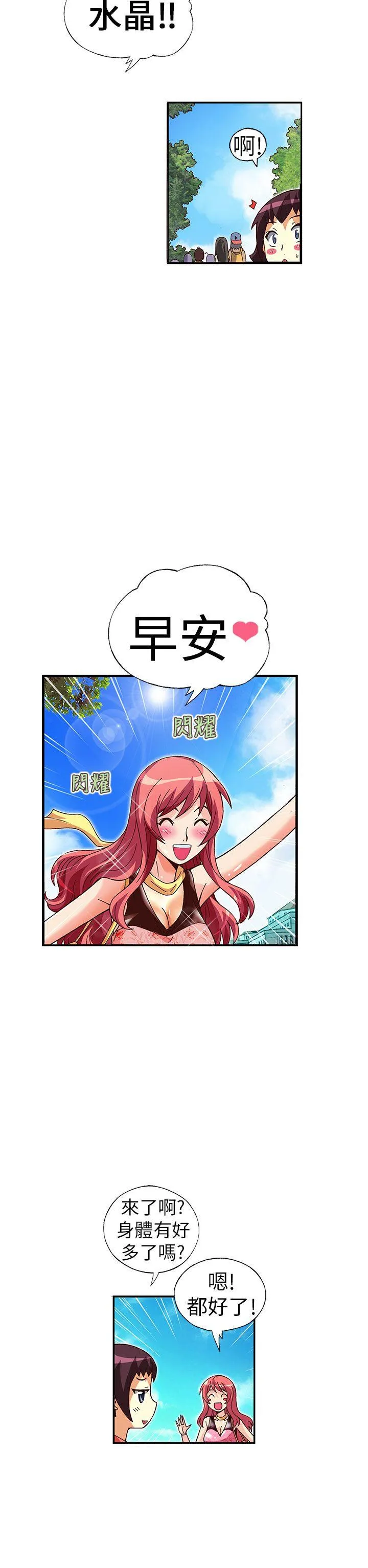 抱歉姐是变态 最终话