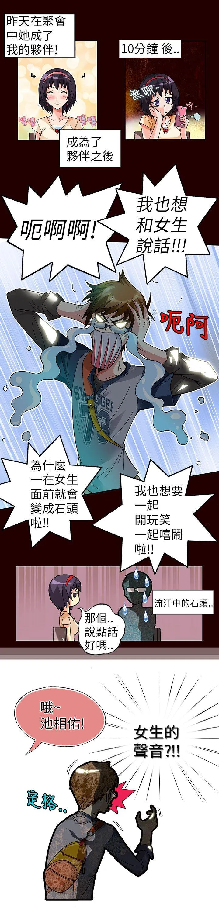抱歉姐是变态 第1话