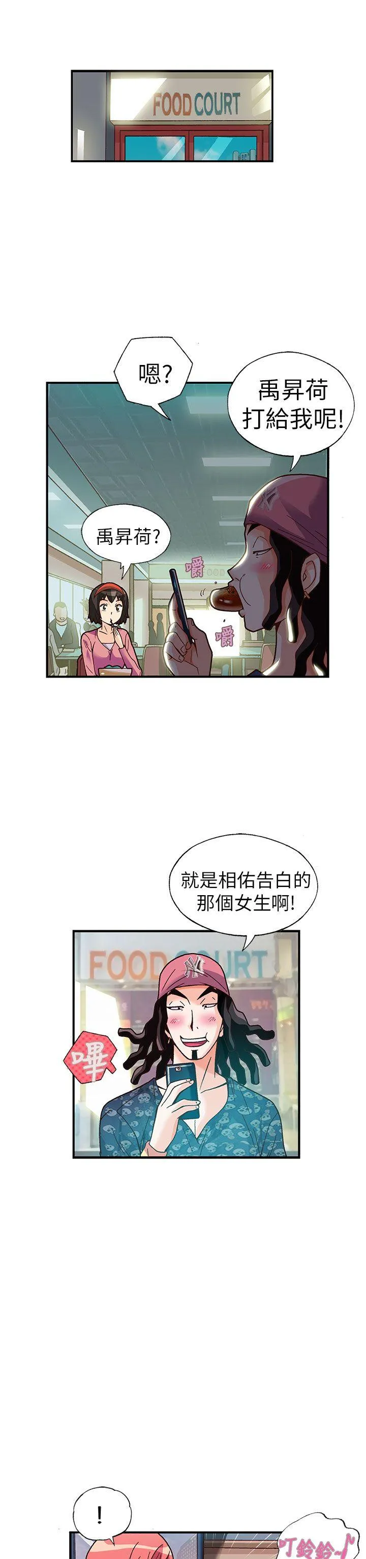 抱歉姐是变态 第22话