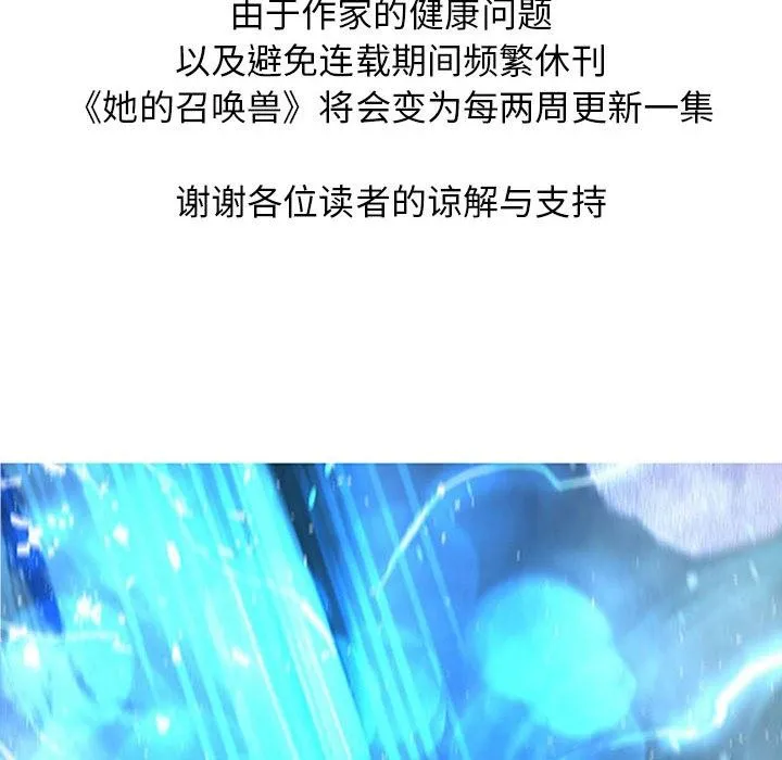 她的召唤兽 她的召唤兽：第61话