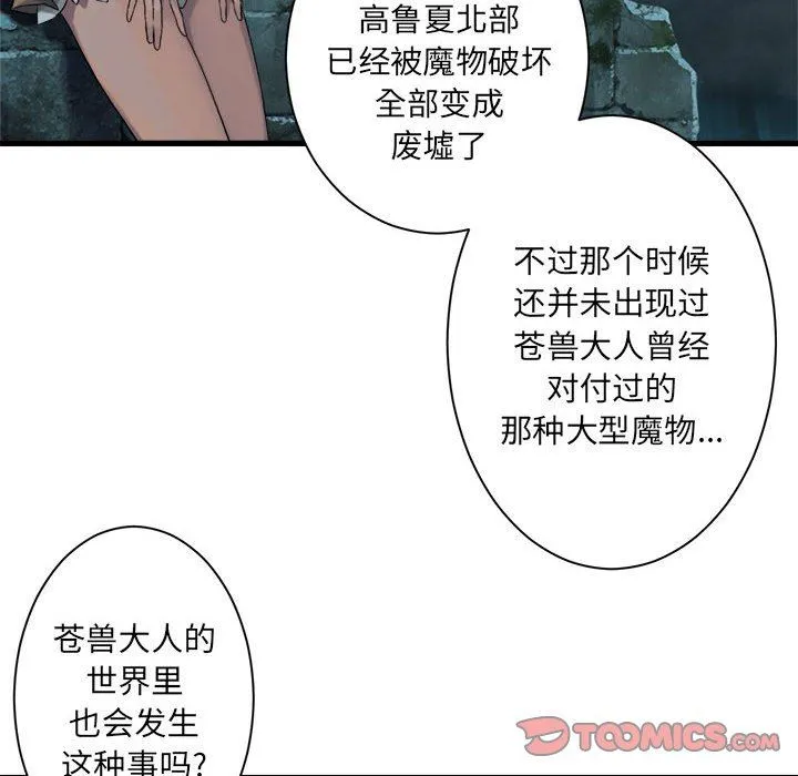 她的召唤兽 她的召唤兽：第63话