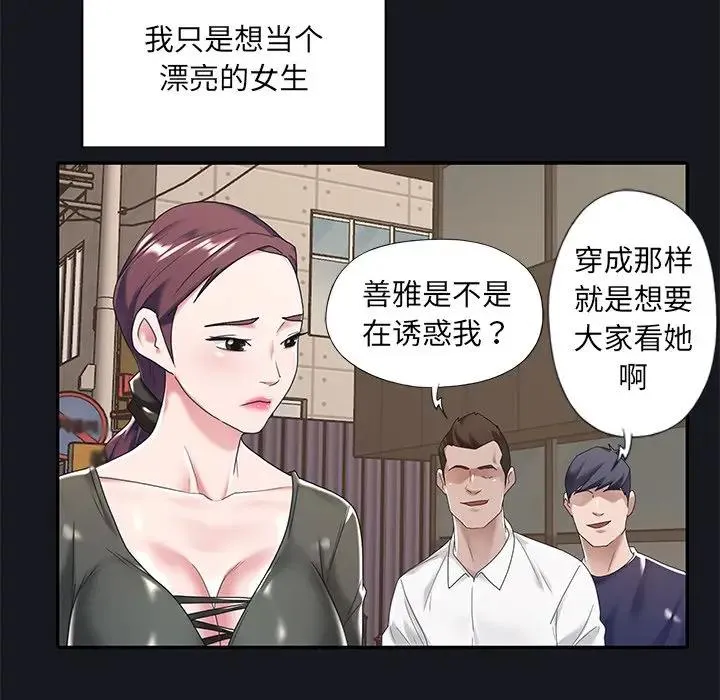 特殊佣人 第 5 话