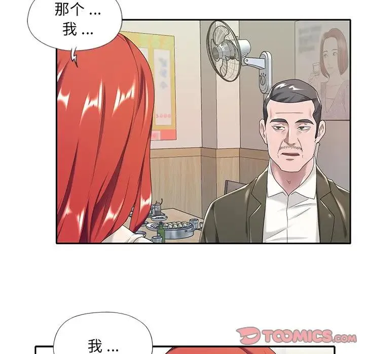 特殊佣人 第 5 话