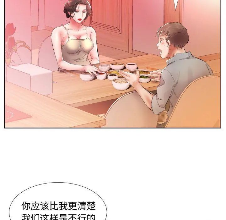 假戏真做 假戏真做：第16话