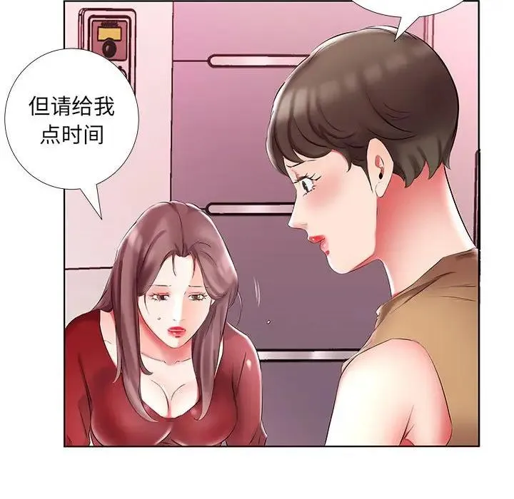 假戏真做 第 45 话