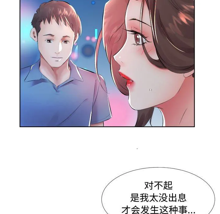 假戏真做 假戏真做：第16话