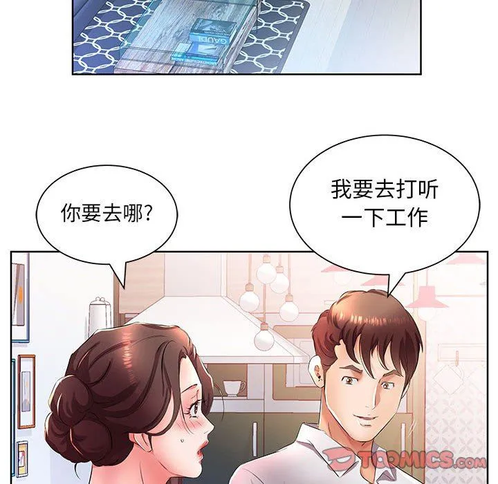 假戏真做 假戏真做：第19话