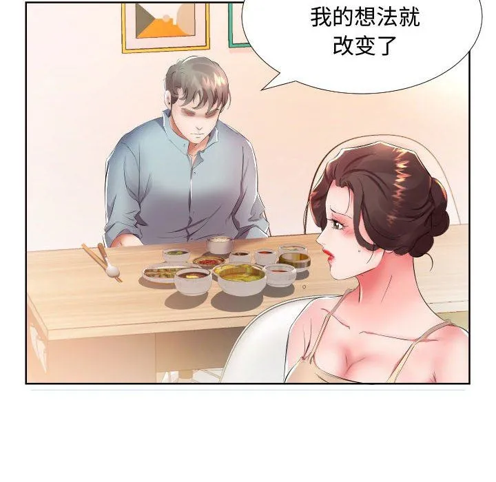 假戏真做 假戏真做：第16话